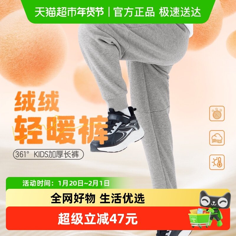 【商场同款】361童装男童针织加厚长裤2024冬季新款中大童裤子,童装/婴儿装/亲子装,儿童运动裤,淘宝优惠券,粉丝福利购,淘宝优惠卷