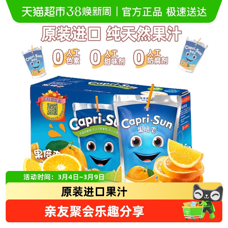 迪拜进口 果倍爽VC橙汁进口葡萄果汁送礼盒儿童健康年货饮料整箱