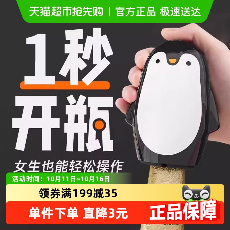 乐缔新款企鹅开瓶器创意开盖器