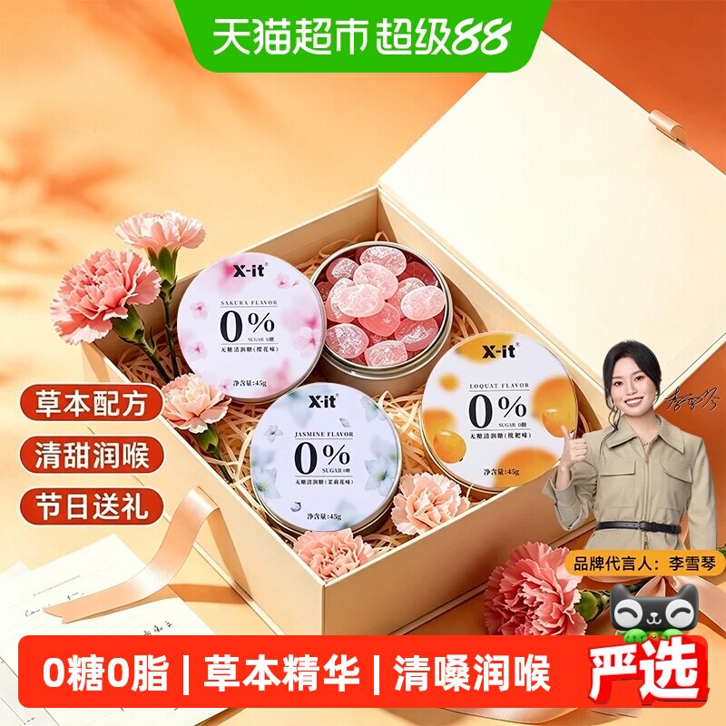 IMINT无糖草本润喉糖图片