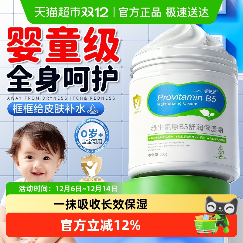 维生素B5儿童身体乳新生婴儿宝宝