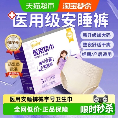 亚济药业医用械字号安睡裤拉拉裤