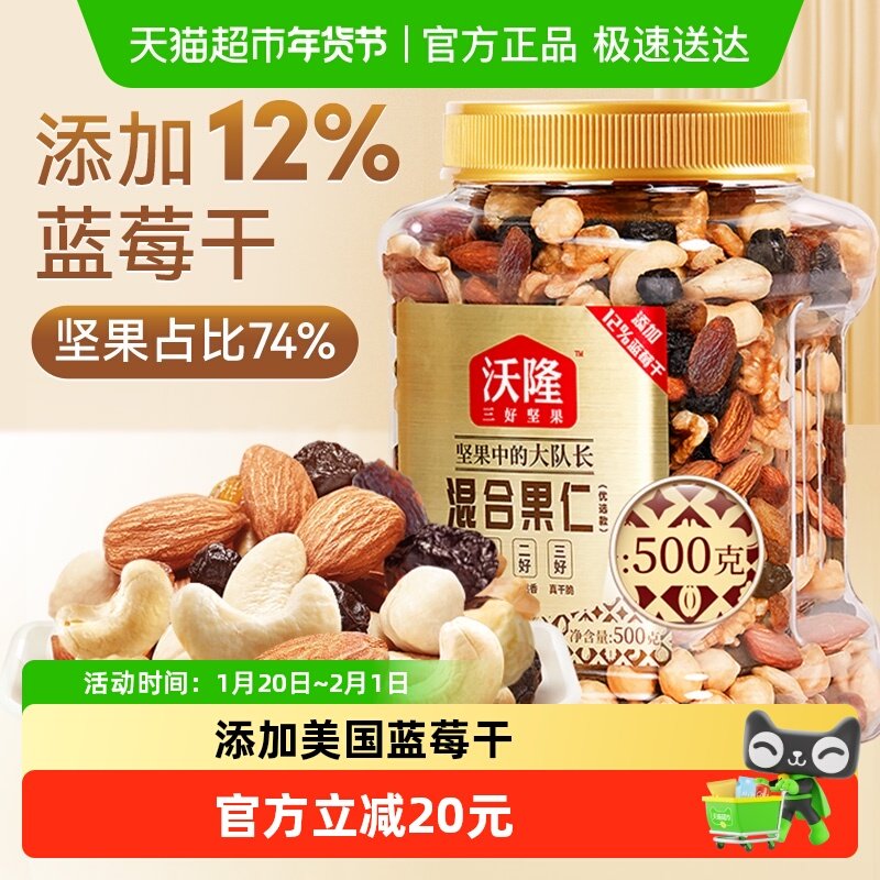 沃隆混合坚果500g罐装每日坚果仁果干孕妇零食腰果核桃仁干果,零食/坚果/特产,混合坚果,淘宝优惠券,粉丝福利购,淘宝优惠卷