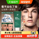 详情更优惠SHAKEUP男士 素颜霜遮瑕痘印BB霜懒人粉底液化妆送男友