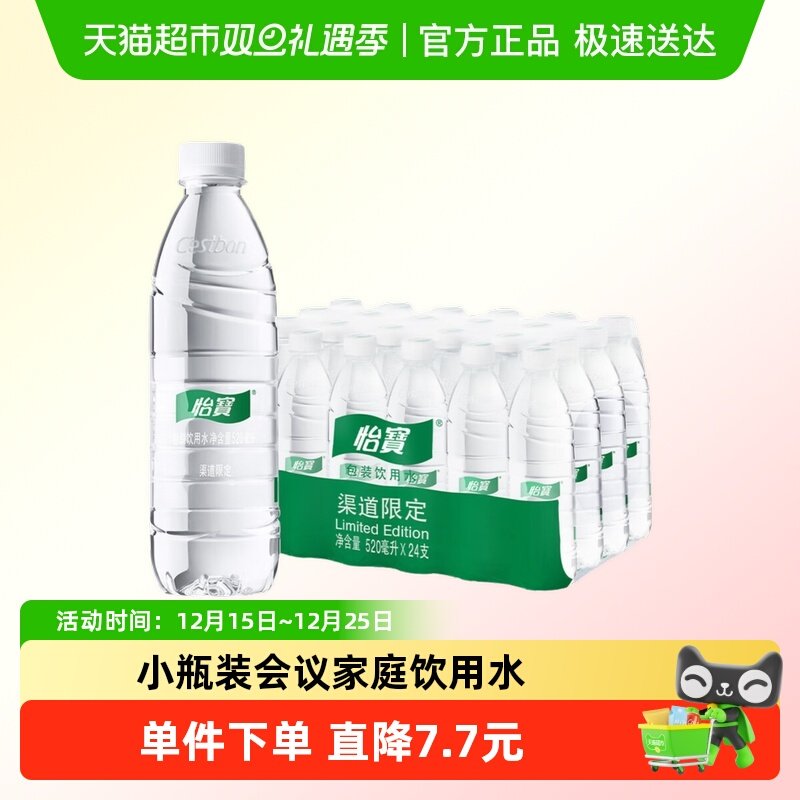 怡宝日常饮用包装饮用水