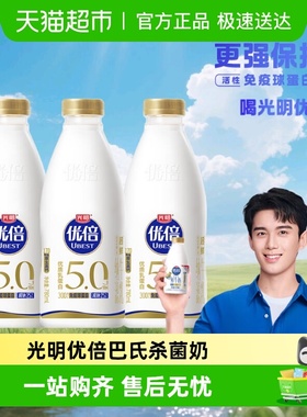 【下拉详情领优惠】 光明优倍超鲜5.0高品质鲜牛奶巴氏杀菌减钠