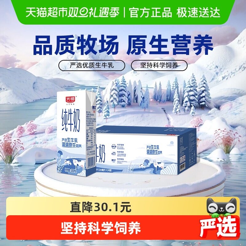 光明纯牛奶200ml*24盒