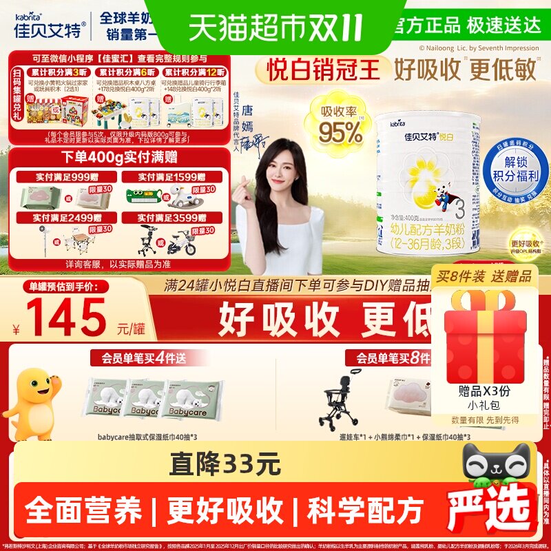 荷兰进口佳贝艾特婴幼儿羊奶粉悦白3段升级OPL低敏好吸收