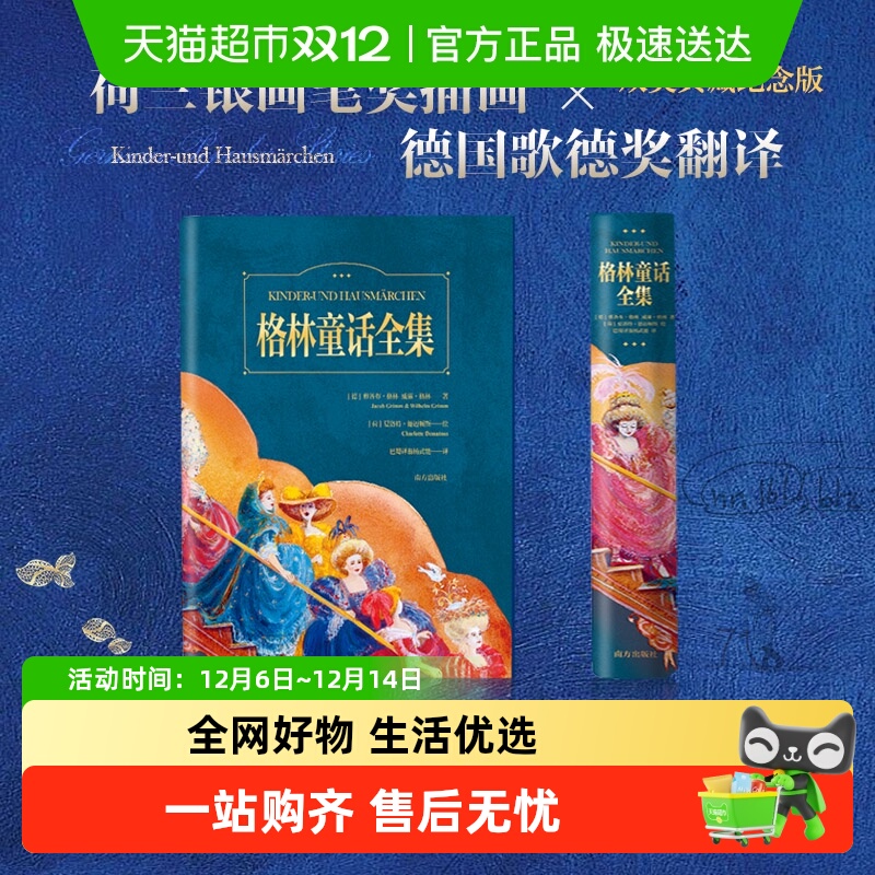 格林童话全集彩绘典藏版大开本
