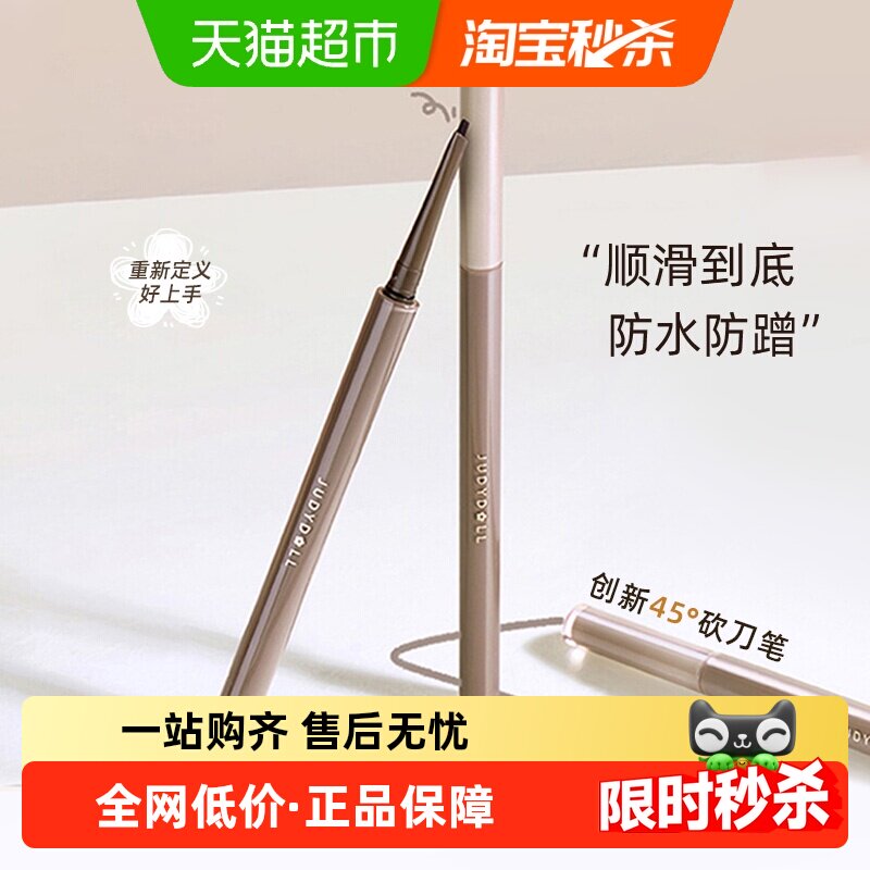 JudydoLL/橘朵极细砍刀眼线胶笔顺滑防水防汗防蹭持久送女友礼物