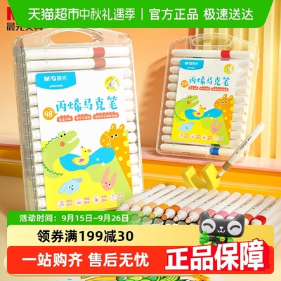 晨光儿童美术专用丙烯马克笔