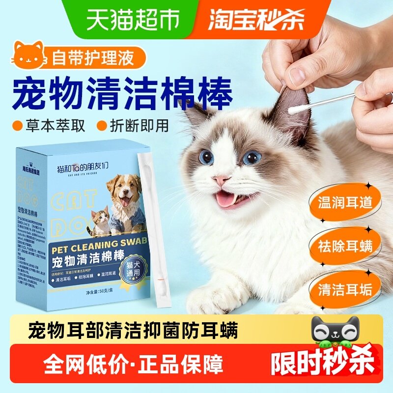 海氏海诺宠物耳部棉签棉棒清理耳螨洗耳液猫用掏耳朵清洁耳道狗狗,医疗器械,棉签棉球（器械）,淘宝优惠券,粉丝福利购,淘宝优惠卷