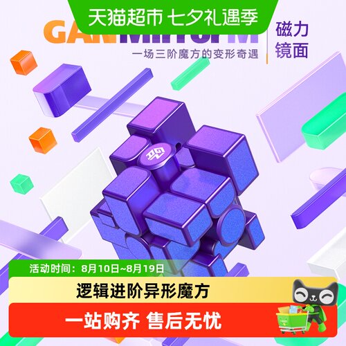 gan异形磁力魔方镜面金字塔斜转