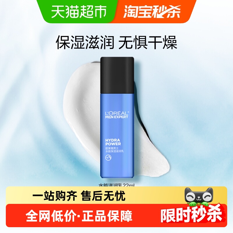 欧莱雅男士水能保湿滋润乳修护