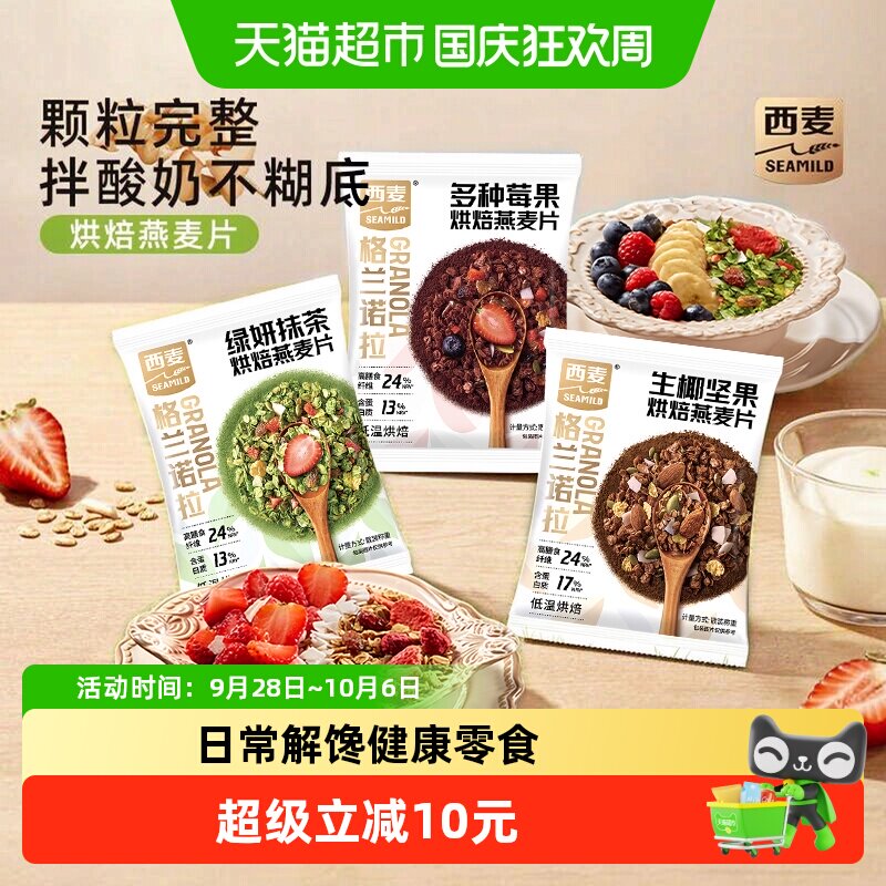 西麦格兰诺拉甄选燕麦35g*18包图片