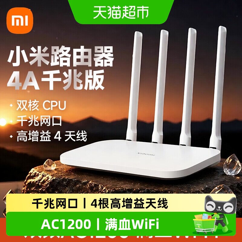 小米路由器4A千兆版无线宿舍家用5G双频wifi穿墙王高速全千兆