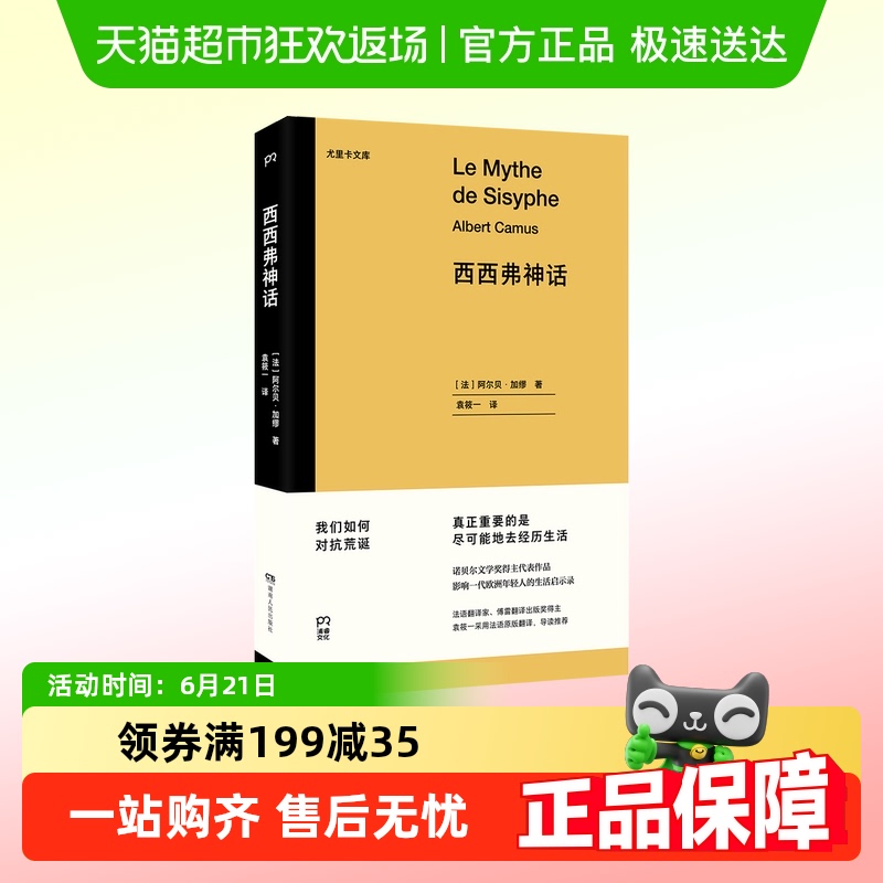 西西弗神话无尤里卡文库