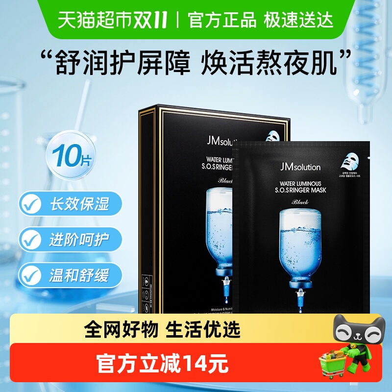 肌司研JMsolution急救补水面膜