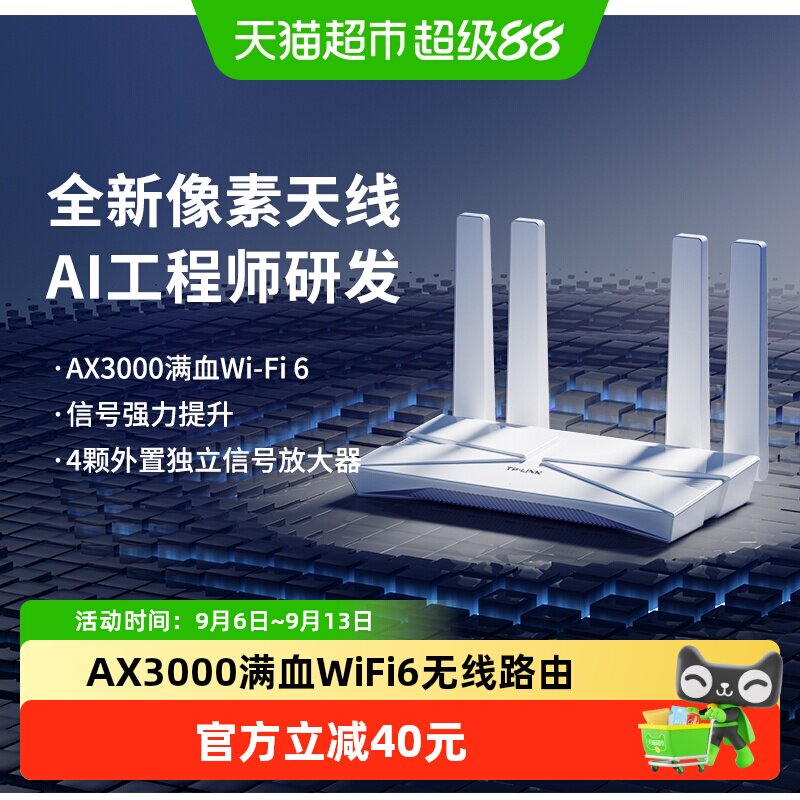 普联TP-LINK AX3000双频wifi6无线路由器家用高速3010升级天线