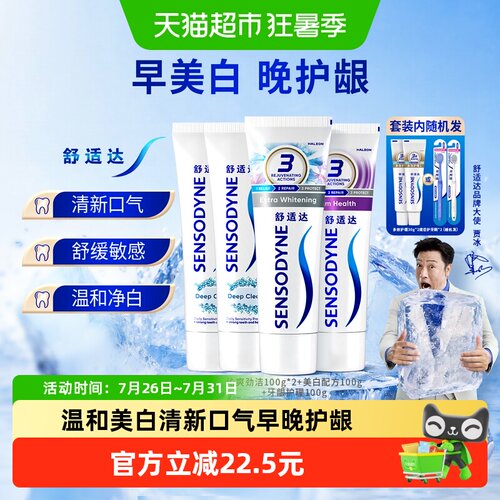 舒适达抗敏感牙膏早晚CP套装