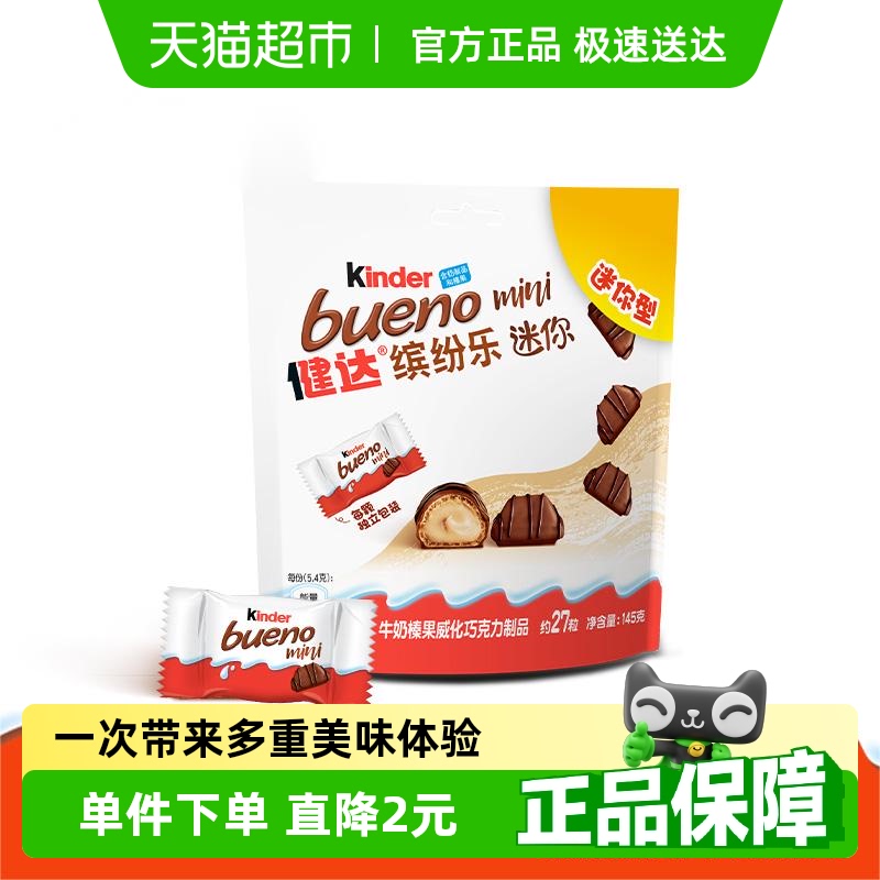 健达缤纷乐迷你型榛果巧克力