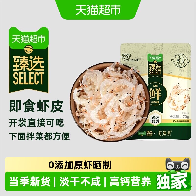 猫超臻选高钙淡干虾皮热卖超百万图片