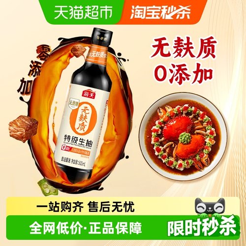 海天无麸质特级生抽酱油500ml