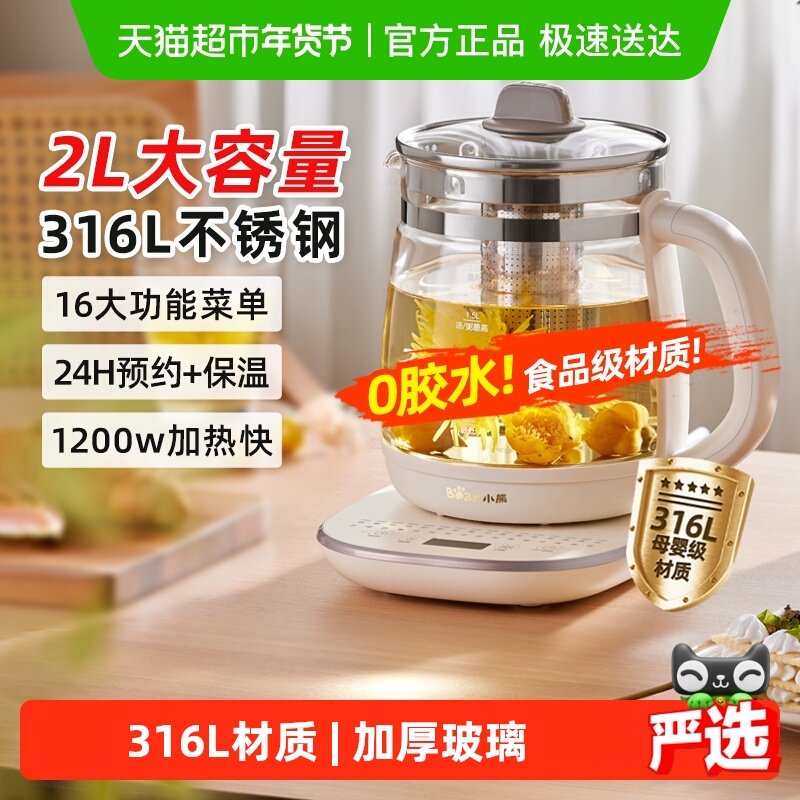 小熊养生壶炖煮一体办公室煮茶壶家用多功能电热水壶养生2025新款