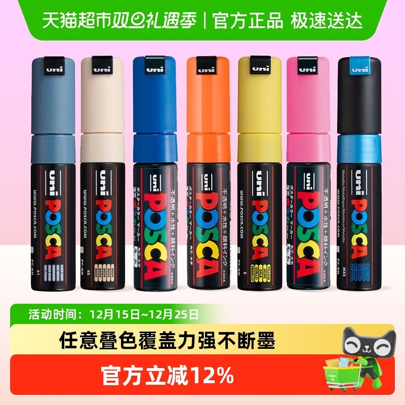 三菱防水速干丙烯马克笔