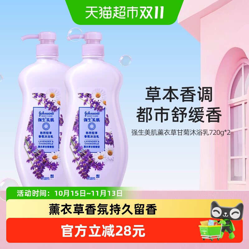 强生美肌薰衣草香氛沐浴露持久留香男女清洁家庭装