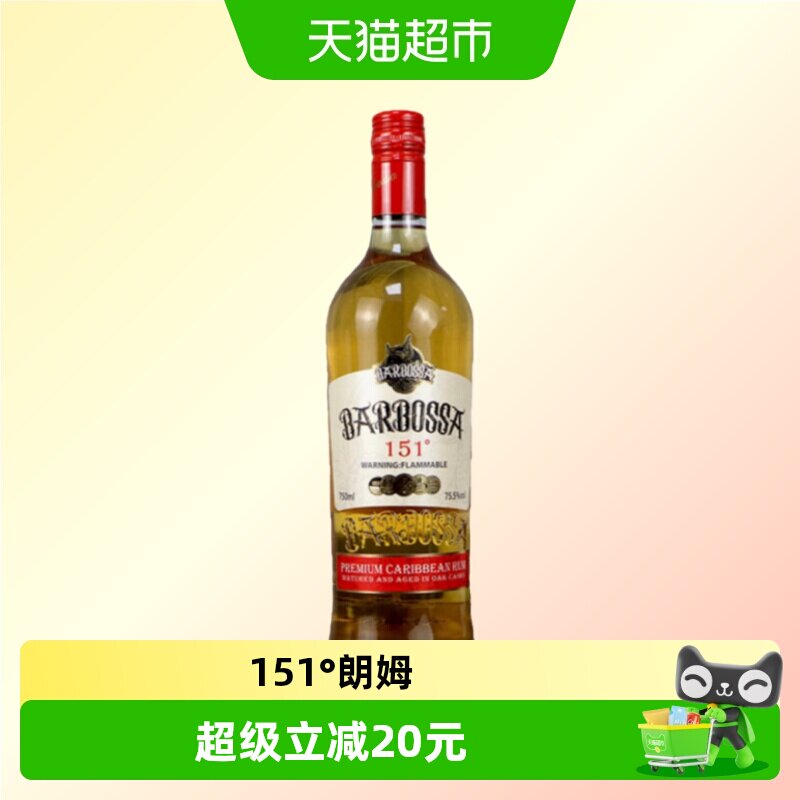 荷兰进口巴博萨151朗姆酒750ml鸡尾酒烘焙莫吉托调酒基酒洋酒