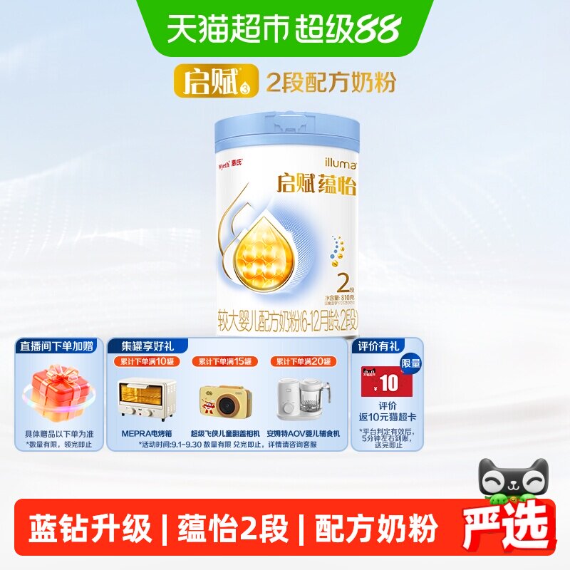 惠氏(Wyeth)启赋蕴怡2段(6-12月龄)较大婴儿配方奶粉810g