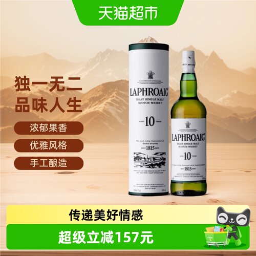 宾三得利拉弗格10年单一麦芽