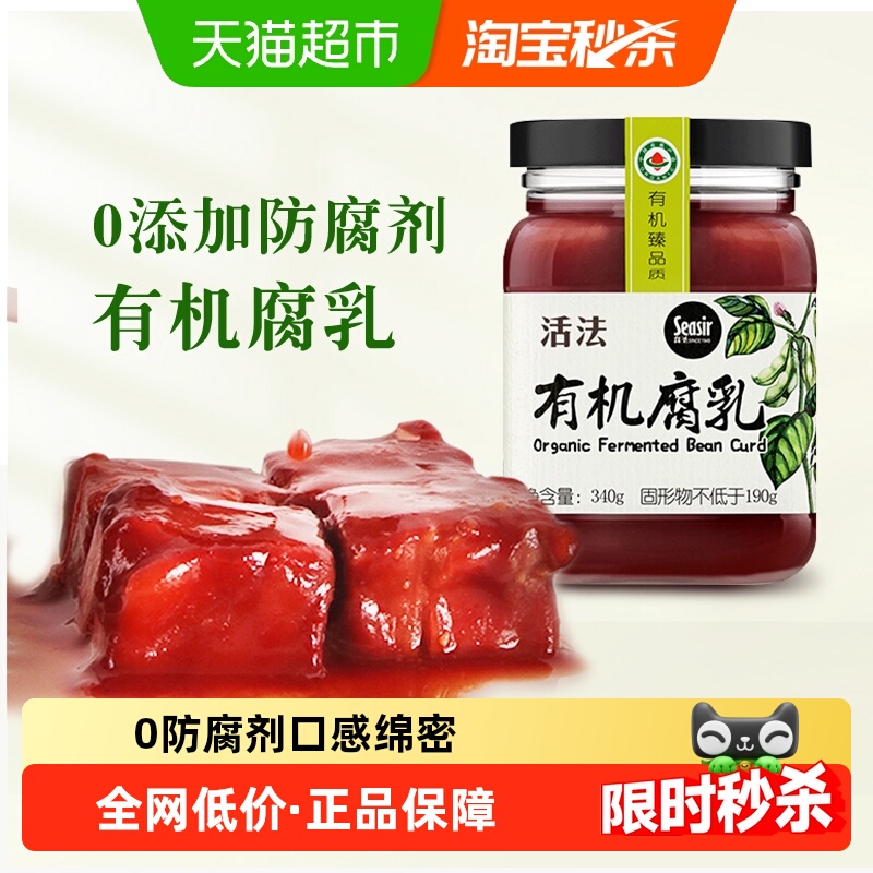 食圣有机红方霉豆腐乳340g×1瓶