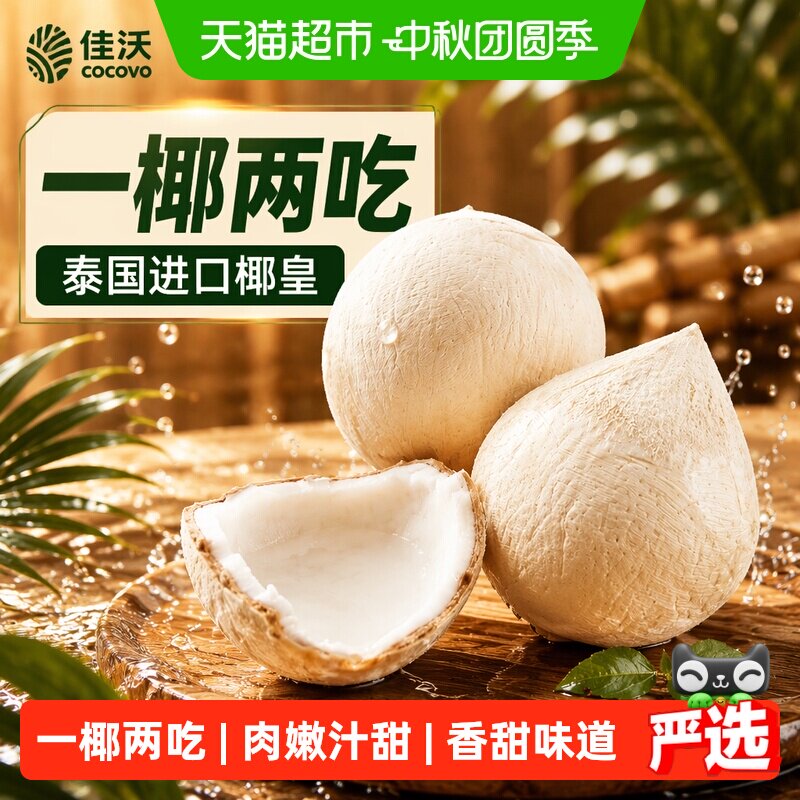 joyvio佳沃泰国进口椰皇奶香浓郁