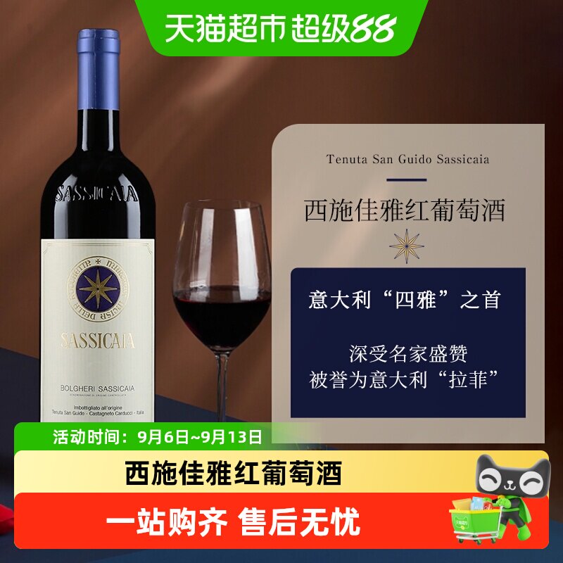 西施佳雅红酒意大利进口托斯卡纳圣奎托酒庄西施嘉雅干红葡萄酒