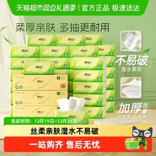 心相印茶语丝享抽纸卫生纸110抽48包