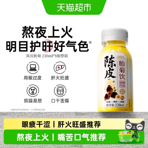 润自在陈皮菊花茶清凉舒爽