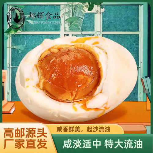 正宗高邮咸鸭蛋60g10枚装泥腌咸鸭蛋批发鸭蛋流油咸蛋即食熟