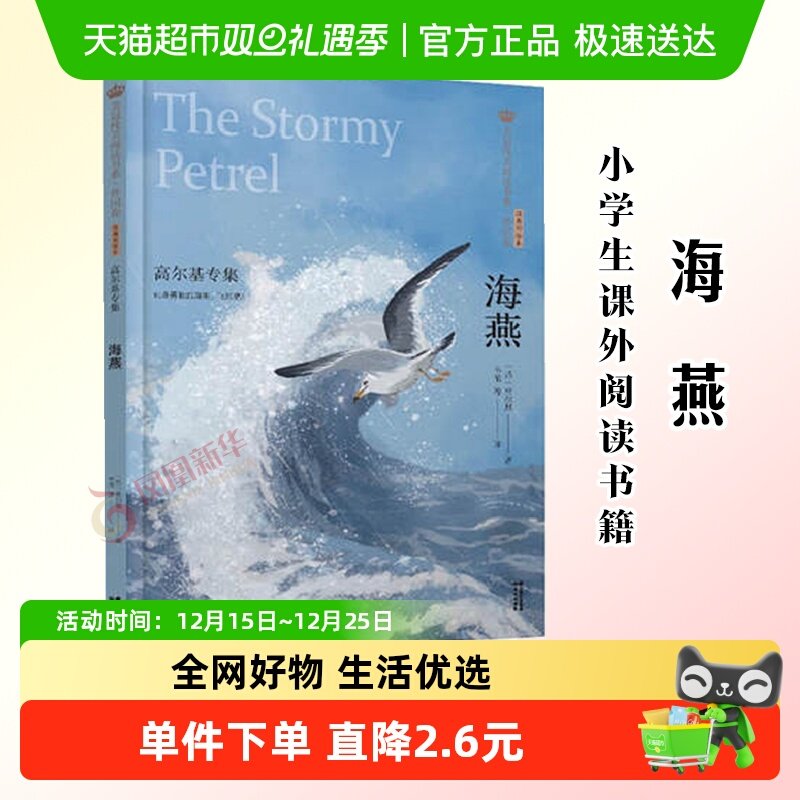 海燕高尔基专集彩绘本书