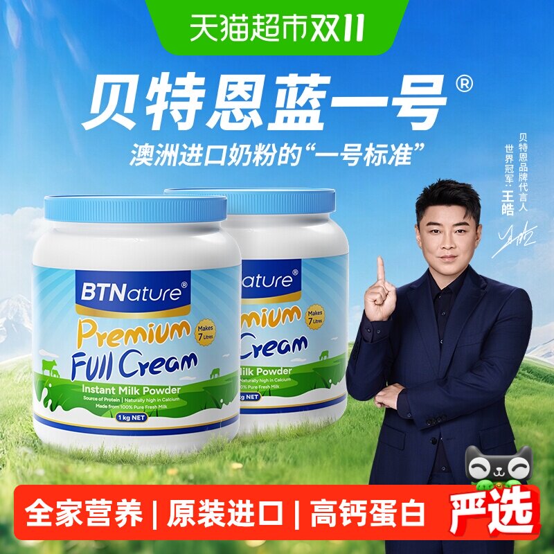 BTNature澳洲进口蓝一号胖子全脂奶粉成人中老年高钙奶粉1kg*2罐