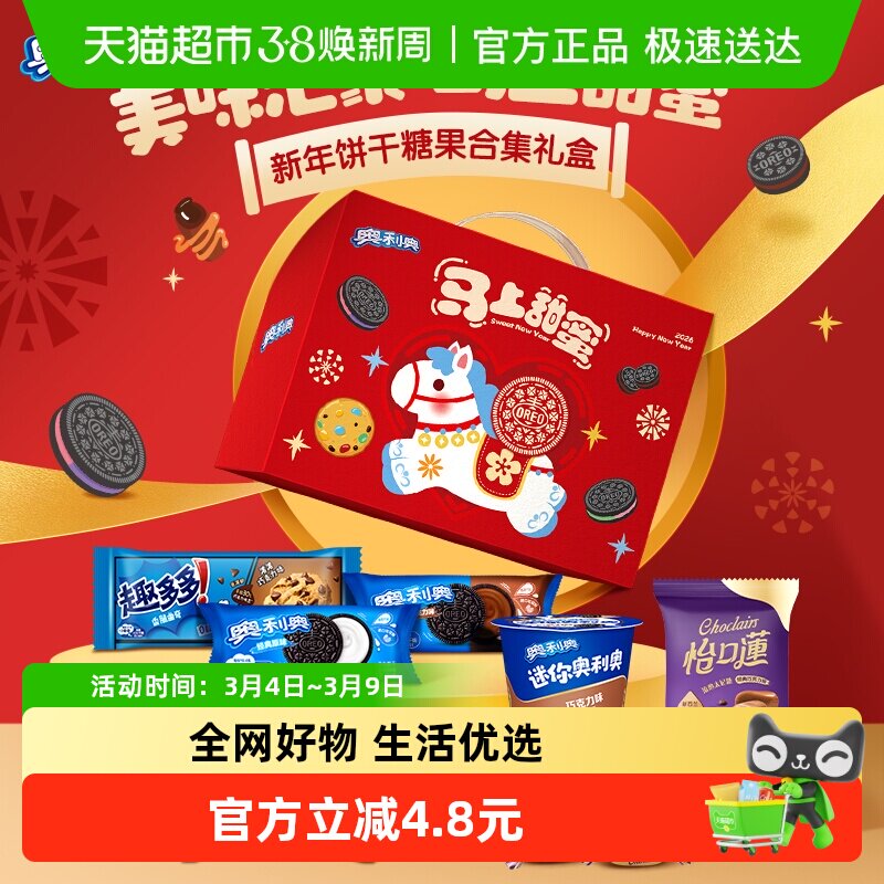 【年货节礼盒】奥利奥夹心饼干马年鸿福礼盒416g