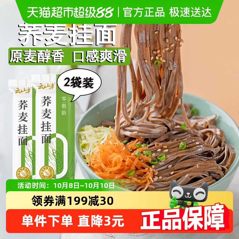 非油炸粗粮挂面云山半全麦荞麦