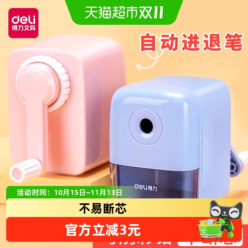得力文具削笔机削笔器卷笔刀学生转笔刀铅笔刀儿童用自动进铅手摇