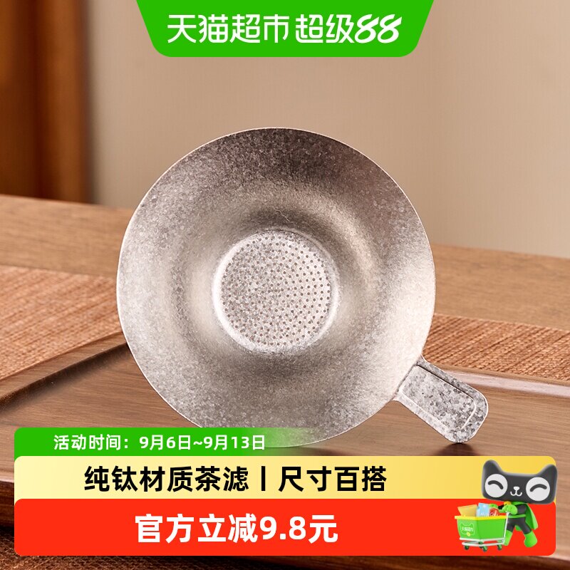金镶玉纯钛冰花茶漏有效过滤茶渣图片