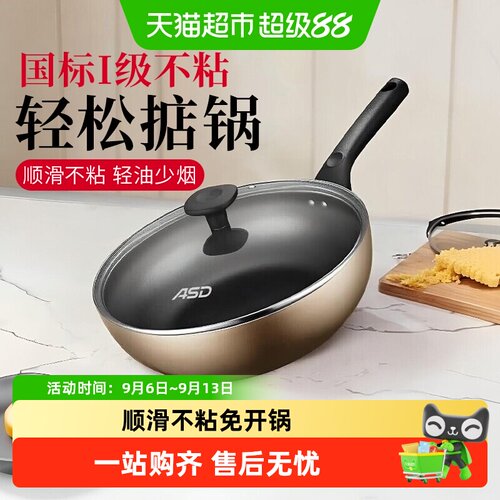 爱仕达30cm不粘锅明火电磁炉通用