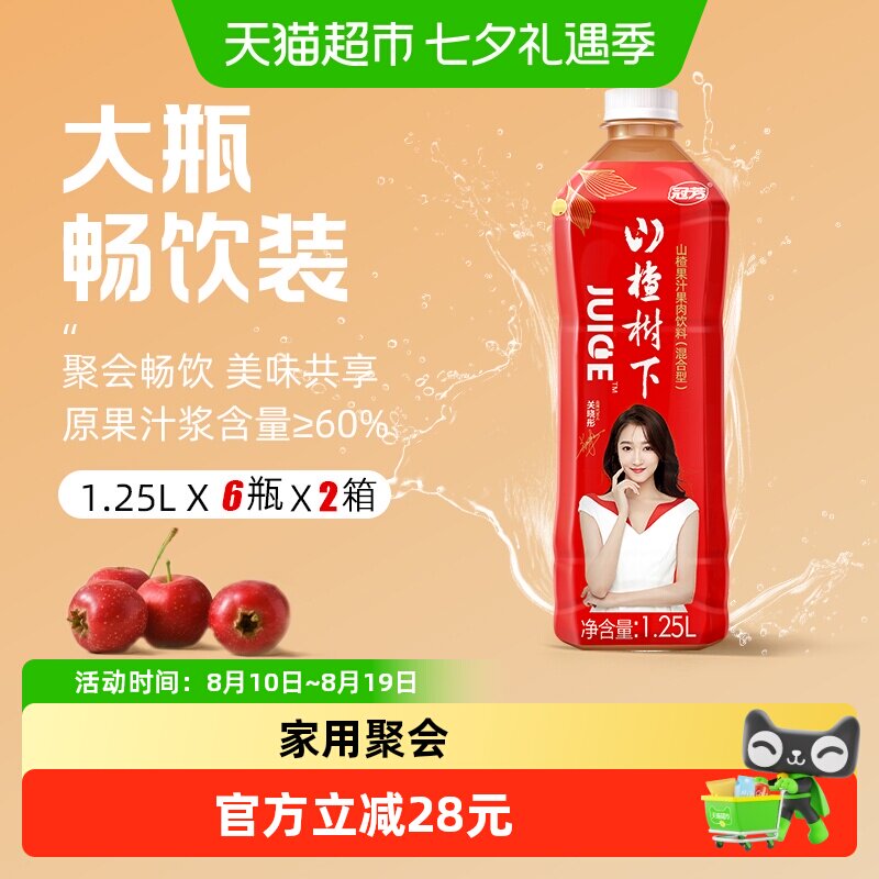 冠芳山楂树下山楂果汁果肉饮料1.25L*12大瓶整箱装批发家用聚会