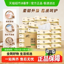 【李昀锐同款】下拉享优惠清风抽纸原木纯品3层100抽24包餐巾面巾