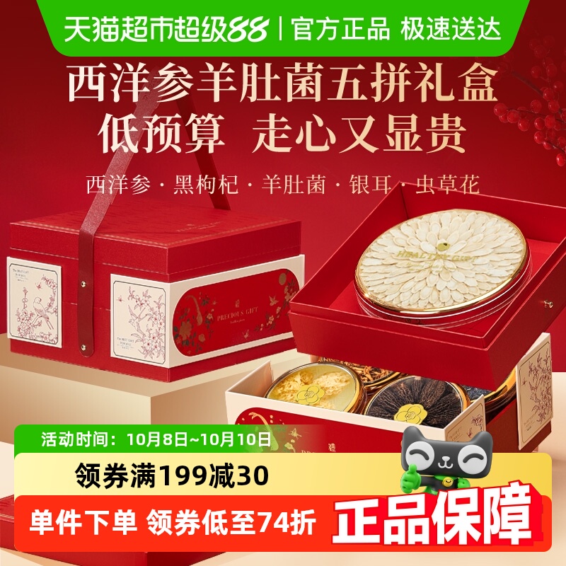 半山农长白山西洋参黑枸杞虫草花羊肚菌银耳滋补五拼礼盒装送长辈