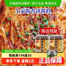 美食帝国酱香饼专用酱料450g酱香饼专用酱料手抓饼煎饼果子千层饼